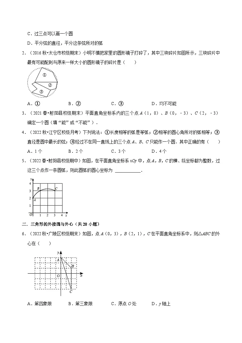 苏科版2025年新九年级数学暑假衔接讲义第08讲确定圆的条件（2种题型）（学生版）第2页