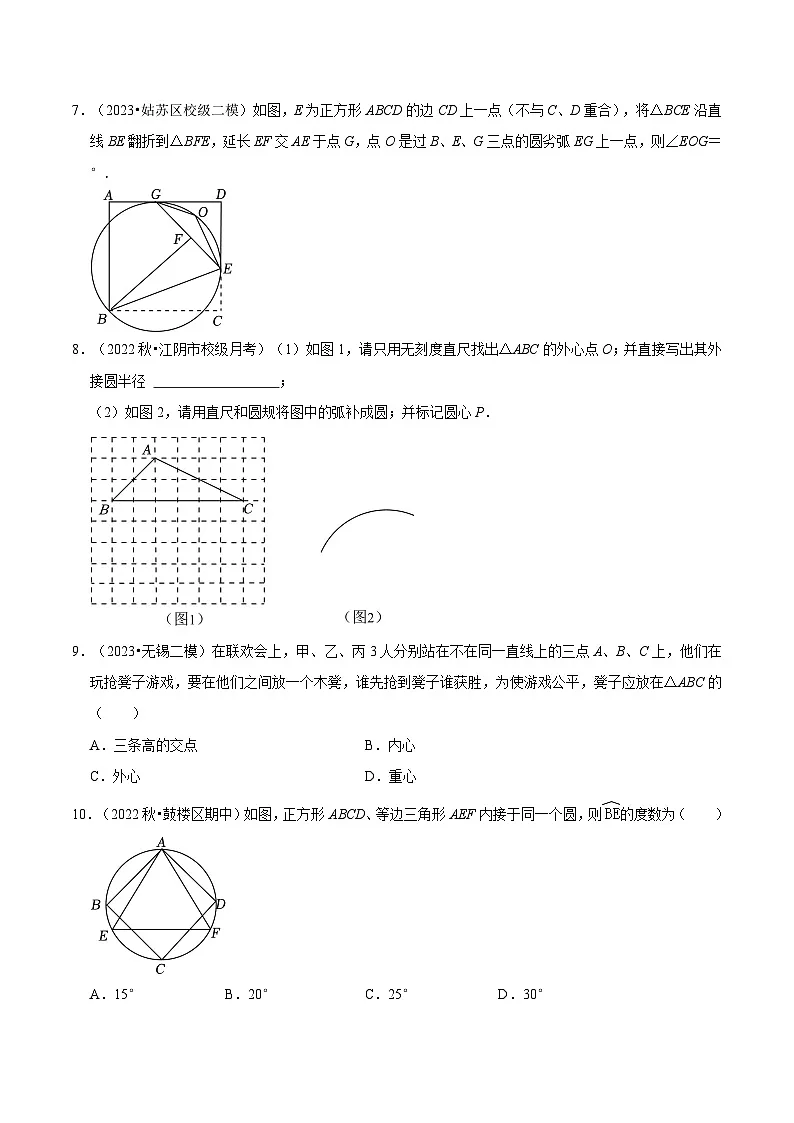 苏科版2025年新九年级数学暑假衔接讲义第08讲确定圆的条件（2种题型）（学生版）第3页