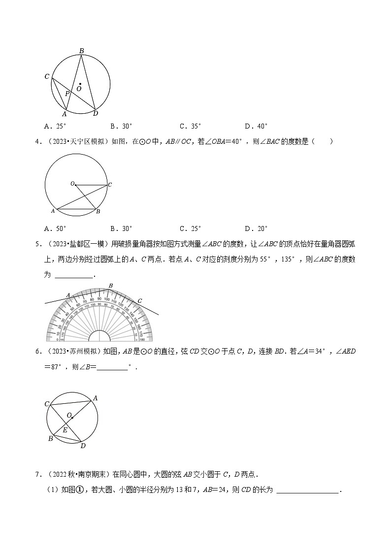 苏科版2025年新九年级数学暑假衔接讲义第09讲圆周角（3种题型）（学生版）第3页