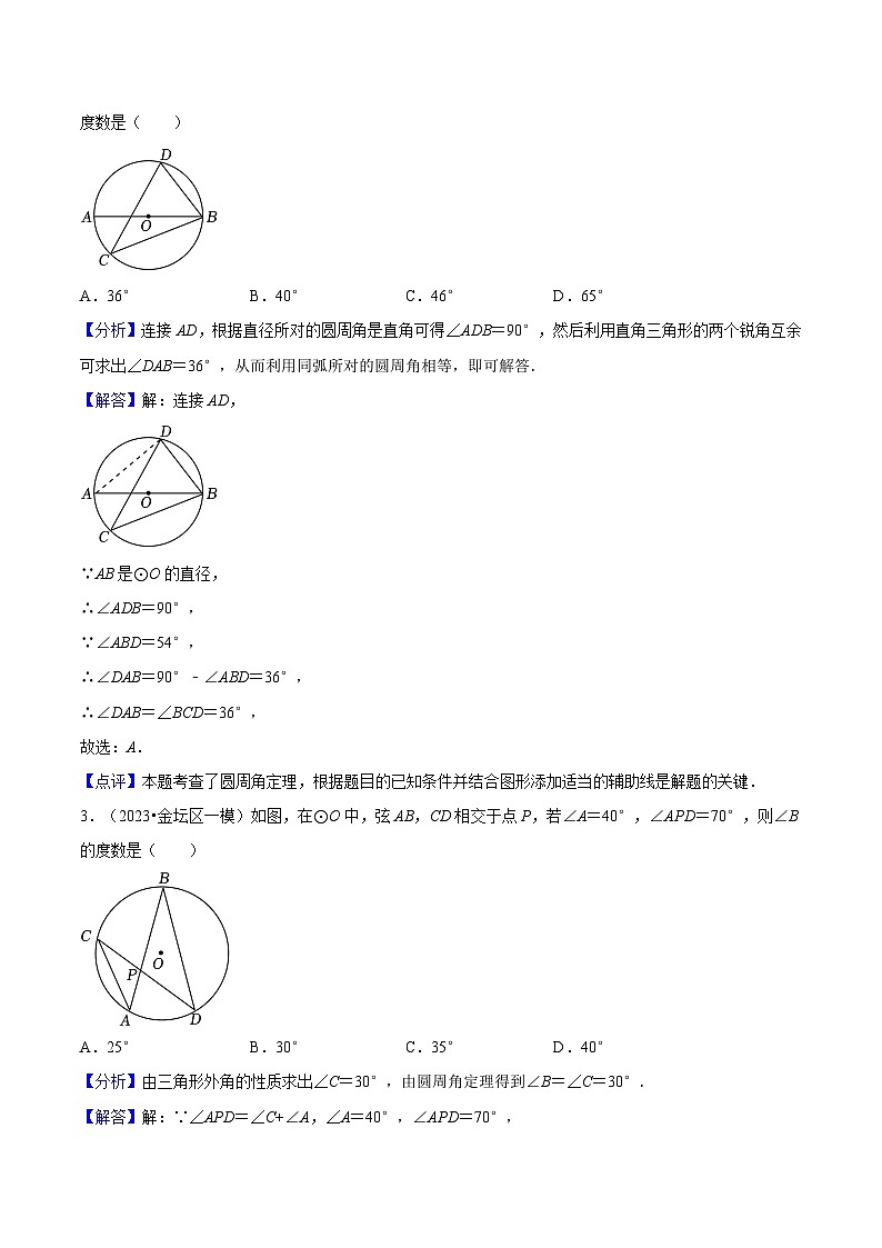 苏科版2025年新九年级数学暑假衔接讲义第09讲圆周角（3种题型）（教师版）第3页