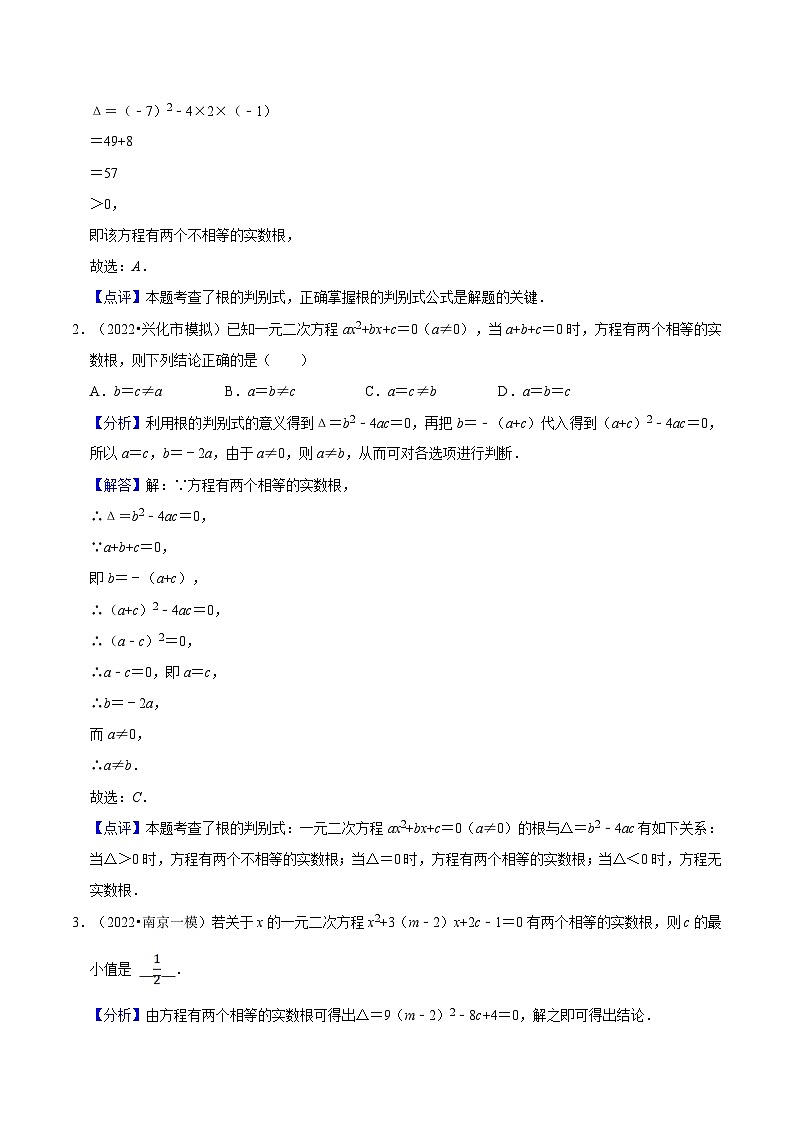 苏科版2025年新九年级数学核心考点讲与练第02讲根的判别式、根与系数关系（核心考点讲与练）（解析版)第2页
