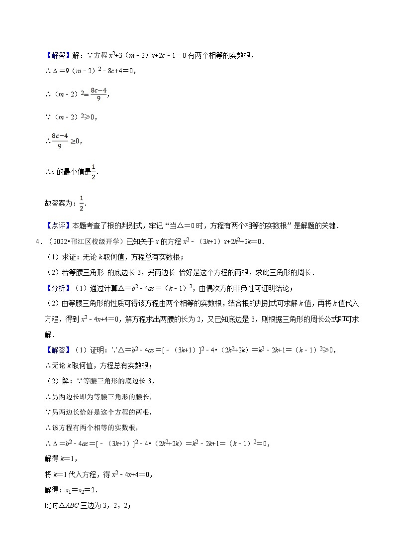 苏科版2025年新九年级数学核心考点讲与练第02讲根的判别式、根与系数关系（核心考点讲与练）（解析版)第3页