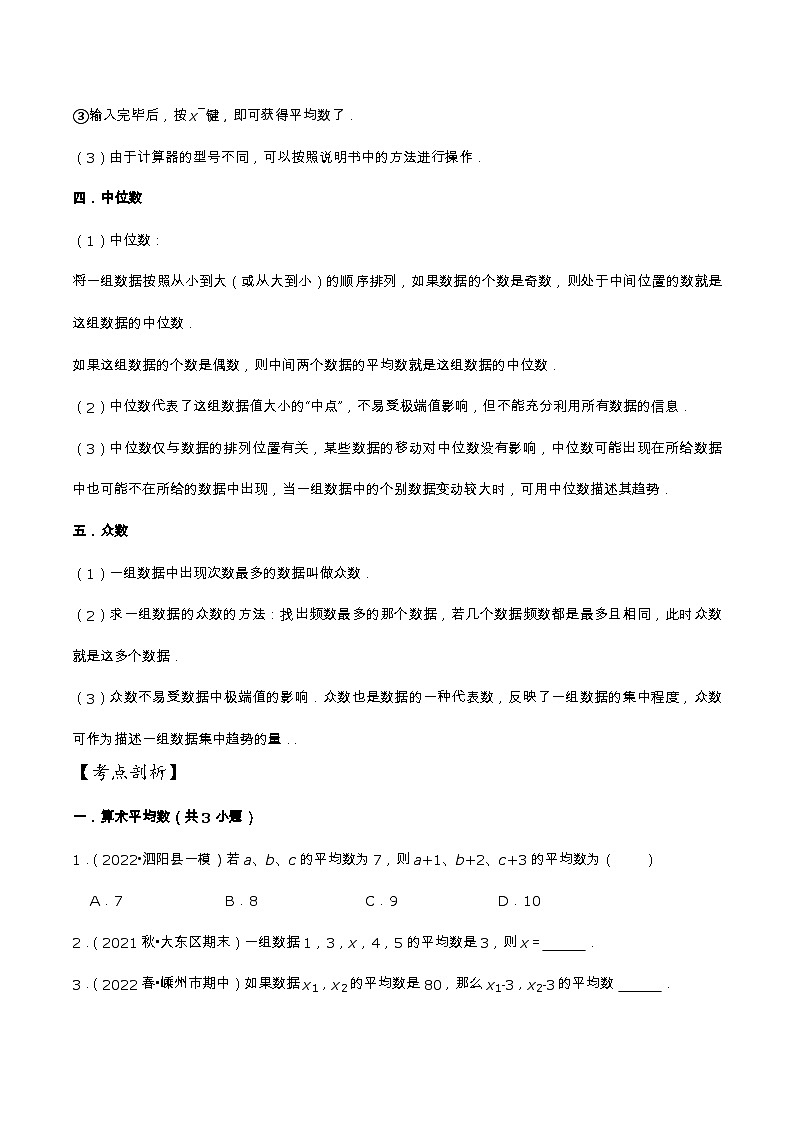 苏科版2025年新九年级数学核心考点讲与练第11讲平均数、中位数与众数（核心考点讲与练）（原卷版)第2页