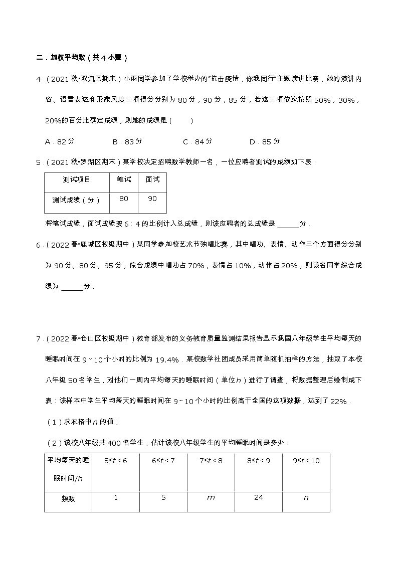 苏科版2025年新九年级数学核心考点讲与练第11讲平均数、中位数与众数（核心考点讲与练）（原卷版)第3页