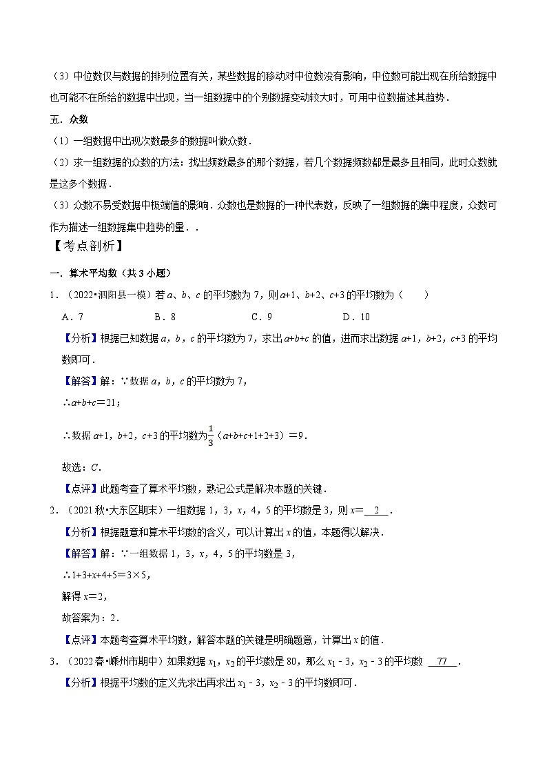 苏科版2025年新九年级数学核心考点讲与练第11讲平均数、中位数与众数（核心考点讲与练）（解析版)第2页