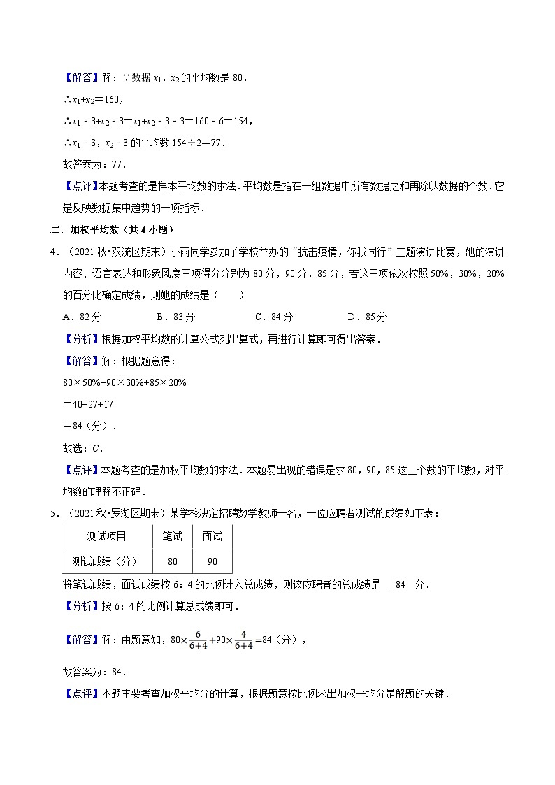 苏科版2025年新九年级数学核心考点讲与练第11讲平均数、中位数与众数（核心考点讲与练）（解析版)第3页