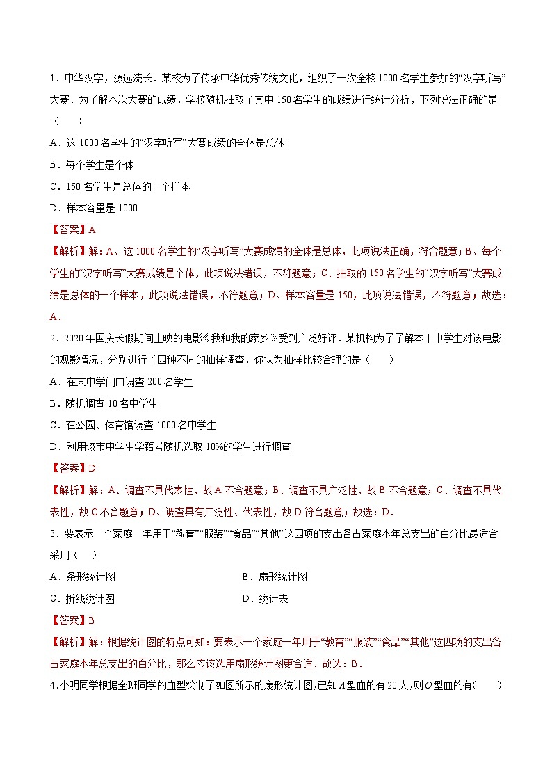 苏科版2025年新九年级数学暑假衔接讲义第01练数据的收集、整理、描述（暑假分层作业）（解析版）第2页
