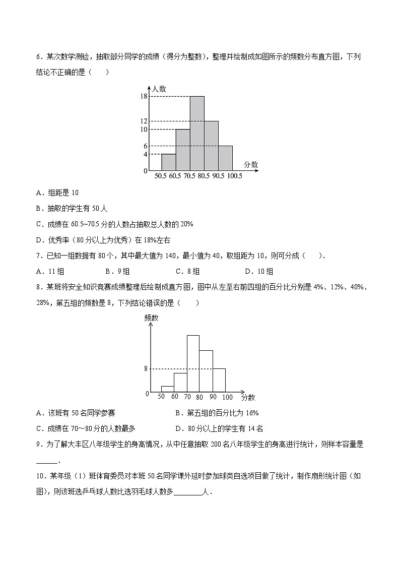 苏科版2025年新九年级数学暑假衔接讲义第01练数据的收集、整理、描述（暑假分层作业）（原卷版）第3页
