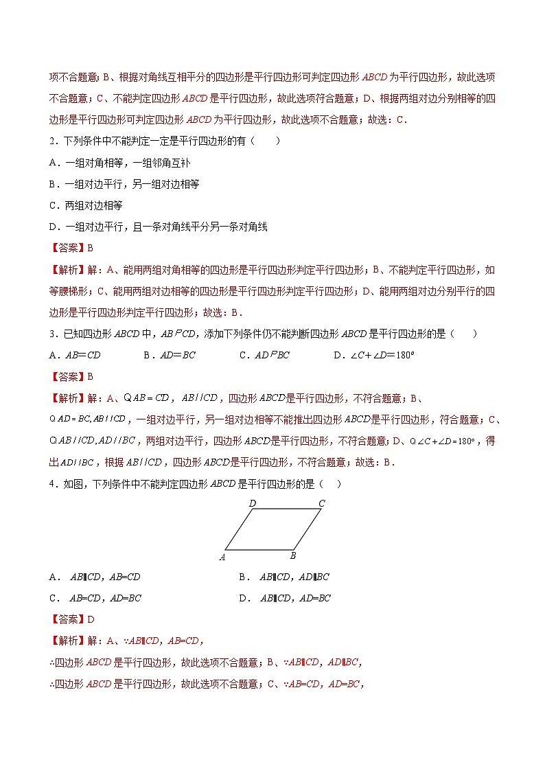 苏科版2025年新九年级数学暑假衔接讲义第05练平行四边形（暑假分层作业）（解析版）第2页