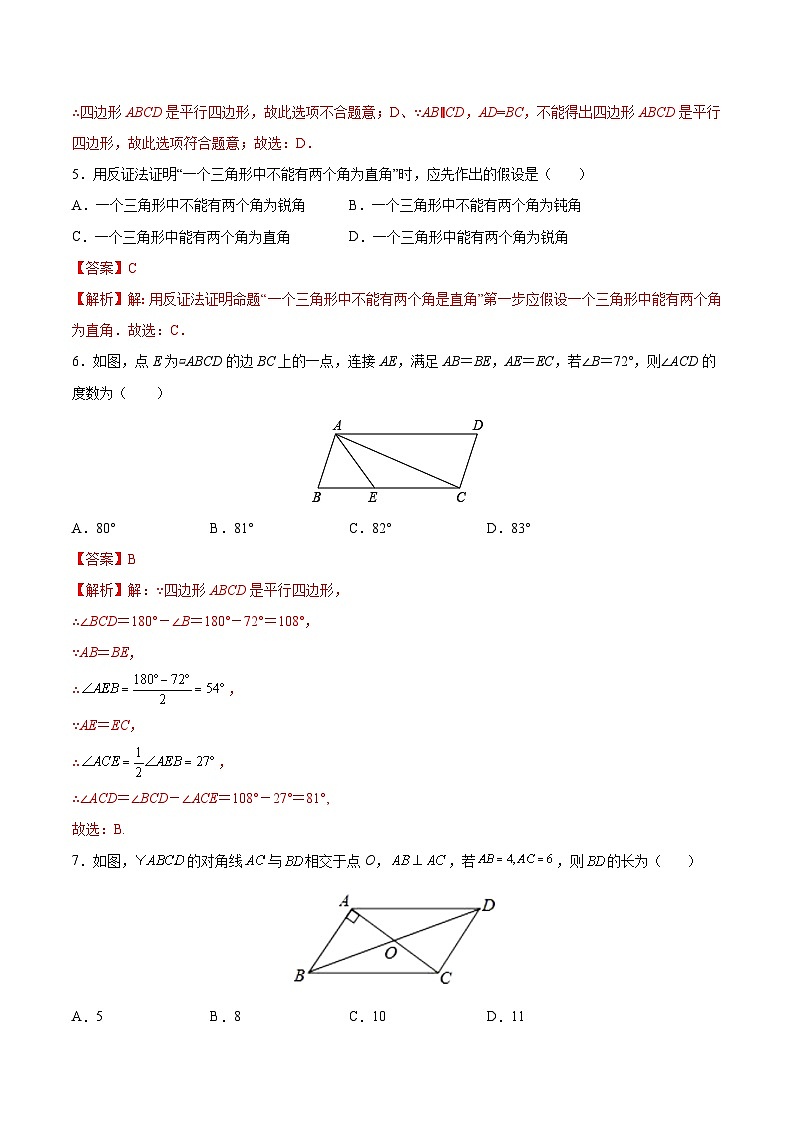 苏科版2025年新九年级数学暑假衔接讲义第05练平行四边形（暑假分层作业）（解析版）第3页
