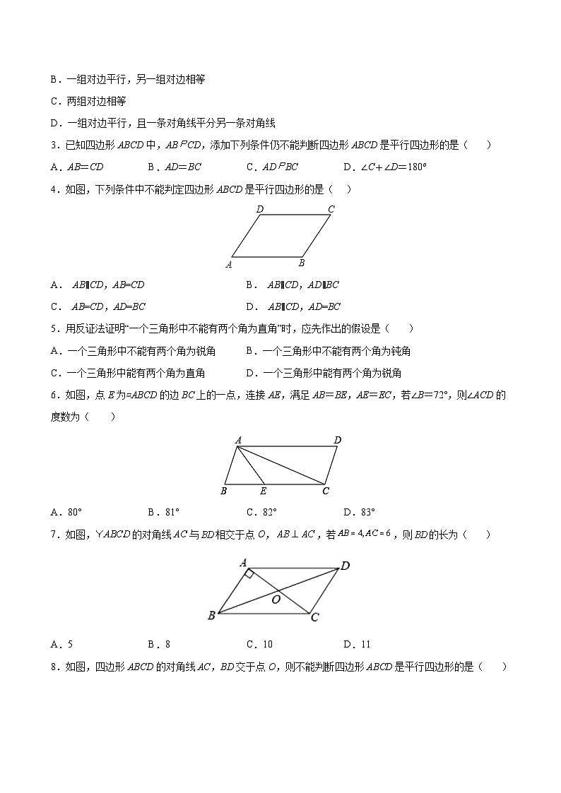 苏科版2025年新九年级数学暑假衔接讲义第05练平行四边形（暑假分层作业）（原卷版）第2页