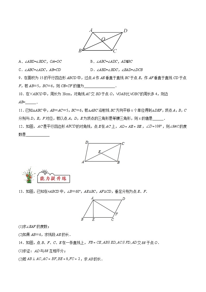 苏科版2025年新九年级数学暑假衔接讲义第05练平行四边形（暑假分层作业）（原卷版）第3页