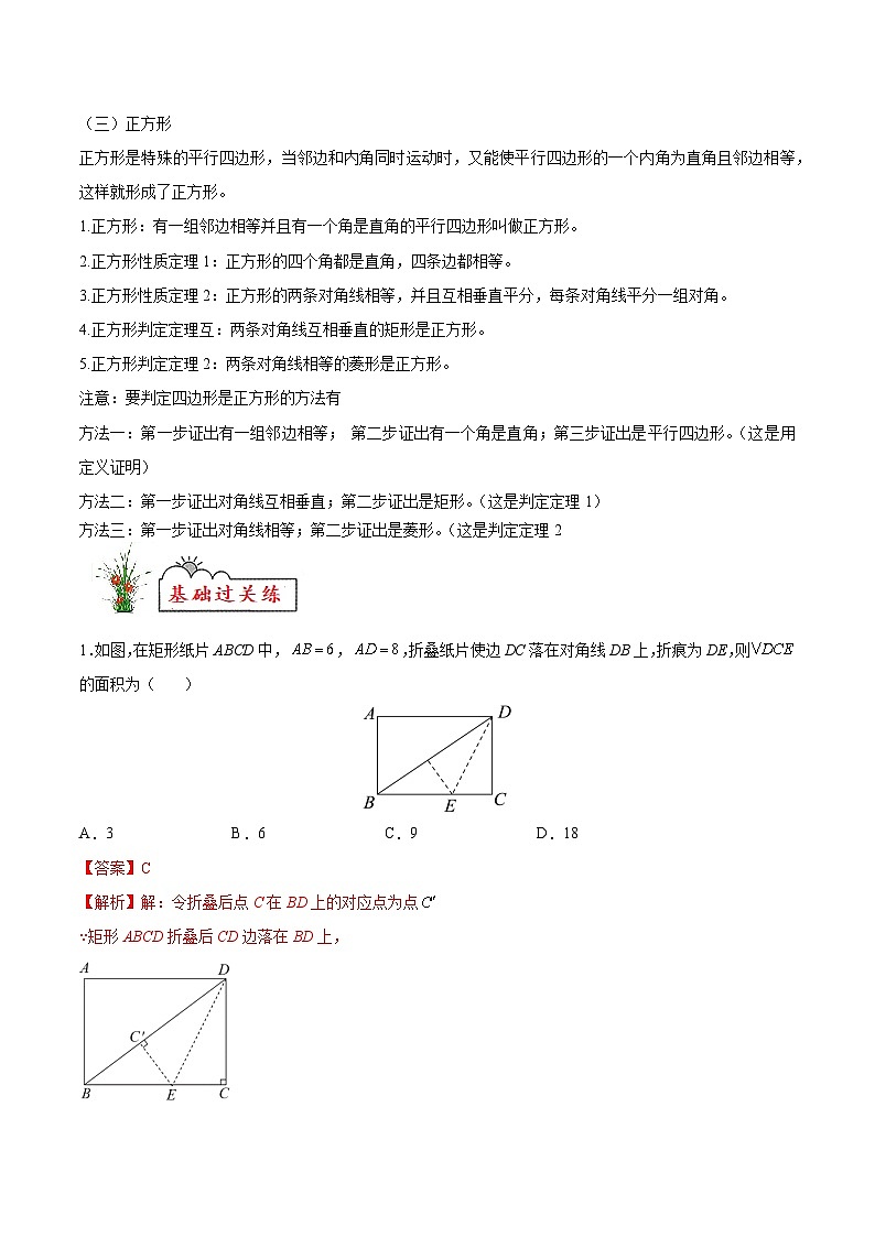 苏科版2025年新九年级数学暑假衔接讲义第06练矩形、菱形、正方形（暑假分层作业）（解析版）第2页