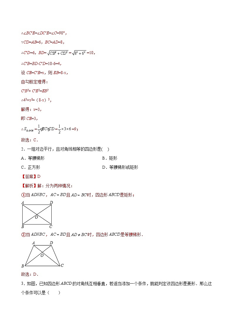 苏科版2025年新九年级数学暑假衔接讲义第06练矩形、菱形、正方形（暑假分层作业）（解析版）第3页
