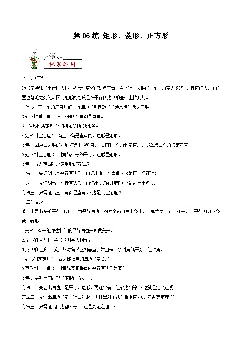 苏科版2025年新九年级数学暑假衔接讲义第06练矩形、菱形、正方形（暑假分层作业）（原卷版）第1页