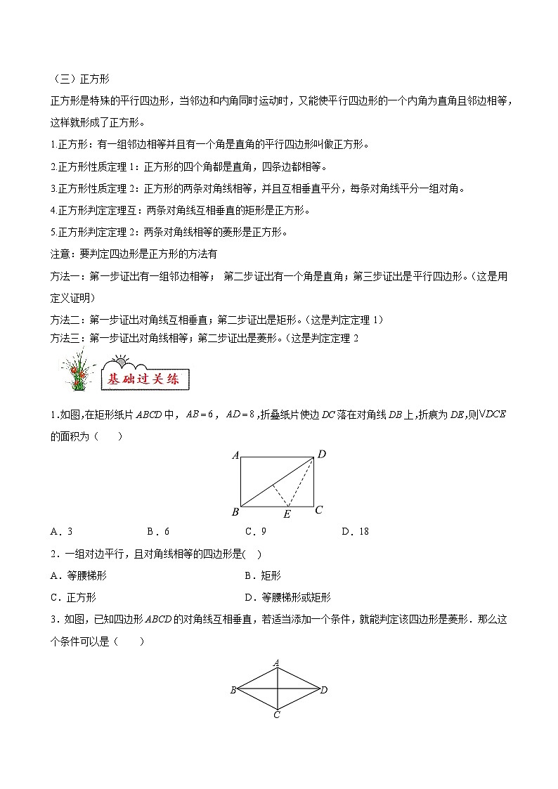 苏科版2025年新九年级数学暑假衔接讲义第06练矩形、菱形、正方形（暑假分层作业）（原卷版）第2页