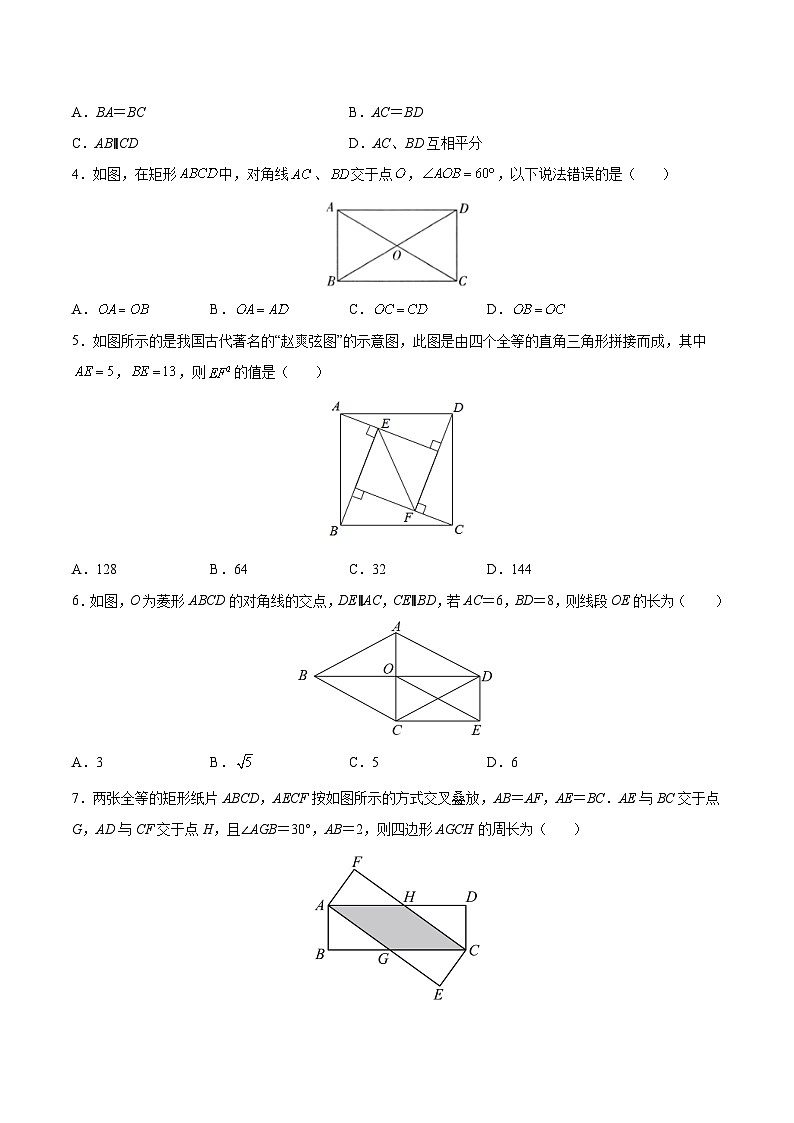 苏科版2025年新九年级数学暑假衔接讲义第06练矩形、菱形、正方形（暑假分层作业）（原卷版）第3页