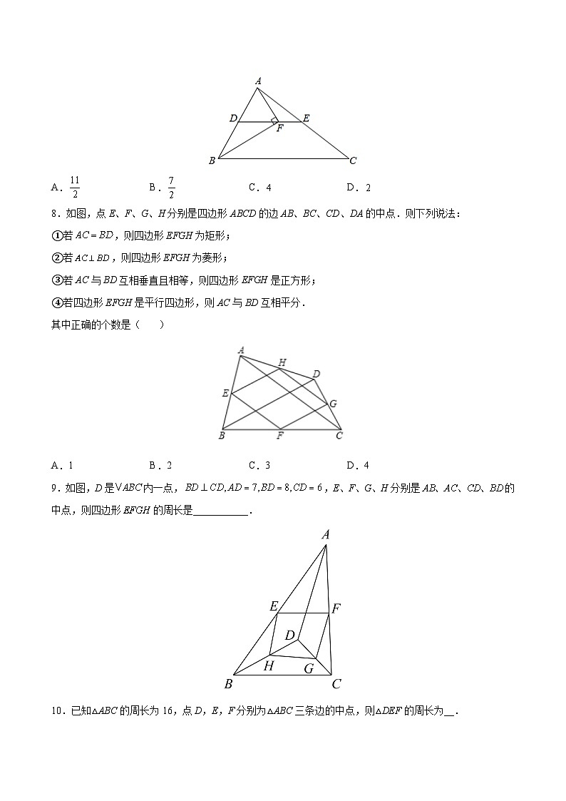 苏科版2025年新九年级数学暑假衔接讲义第07练三角形的中位线（暑假分层作业）（原卷版）第3页