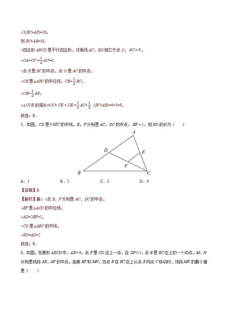 苏科版2025年新九年级数学暑假衔接讲义第07练三角形的中位线（暑假分层作业）（解析版）第3页