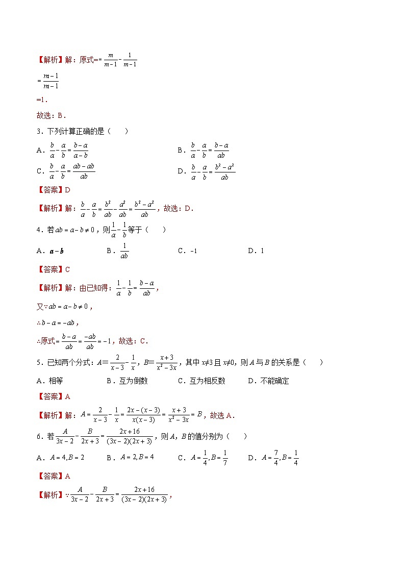 苏科版2025年新九年级数学暑假衔接讲义第09练分式的加减（暑假分层作业）（解析版）第2页