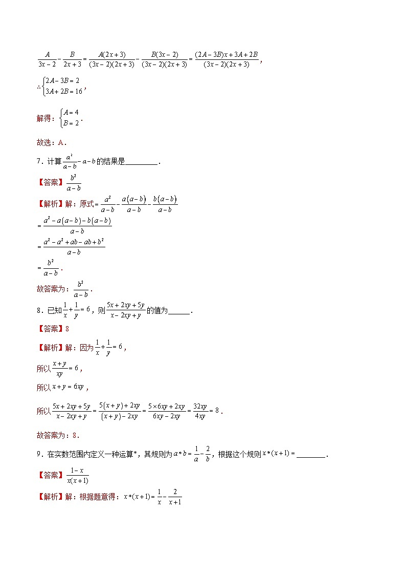 苏科版2025年新九年级数学暑假衔接讲义第09练分式的加减（暑假分层作业）（解析版）第3页