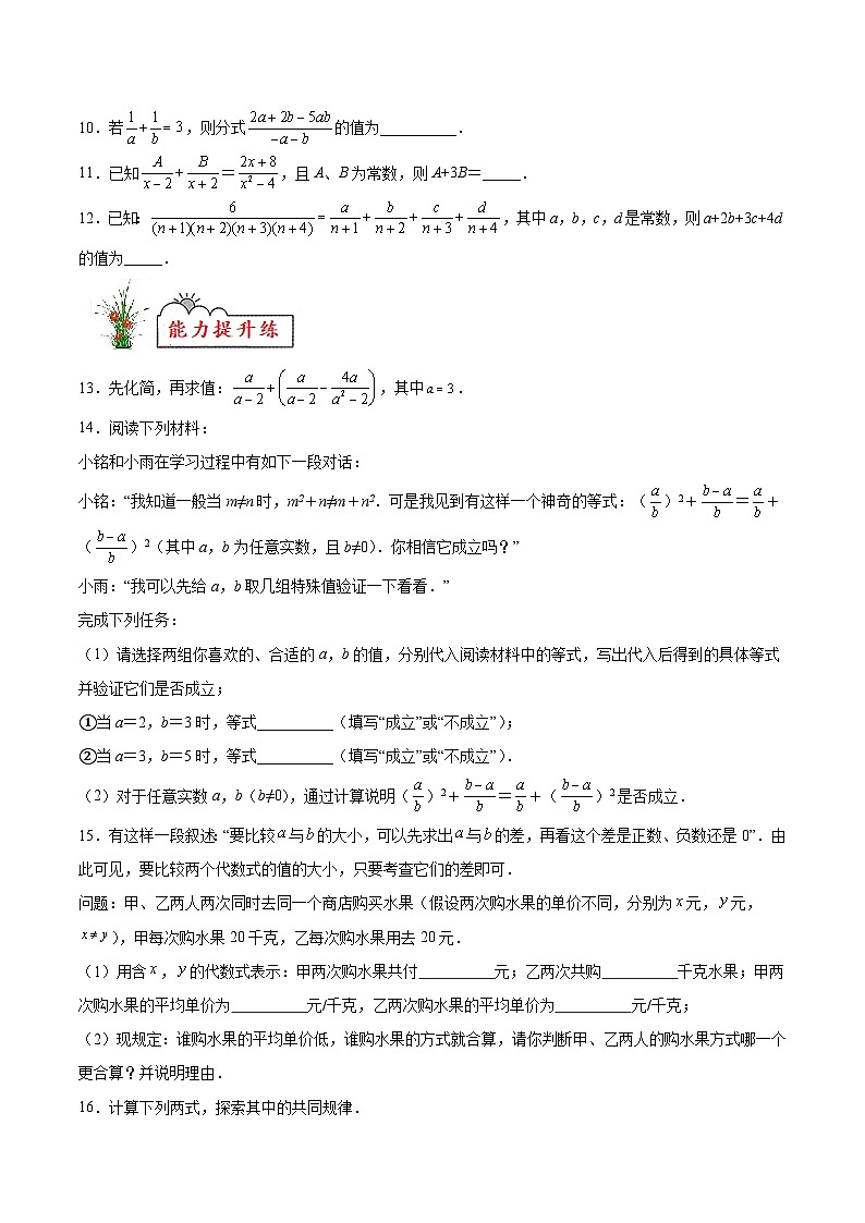 苏科版2025年新九年级数学暑假衔接讲义第09练分式的加减（暑假分层作业）（原卷版）第2页
