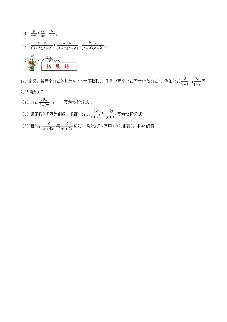 苏科版2025年新九年级数学暑假衔接讲义第09练分式的加减（暑假分层作业）（原卷版）第3页