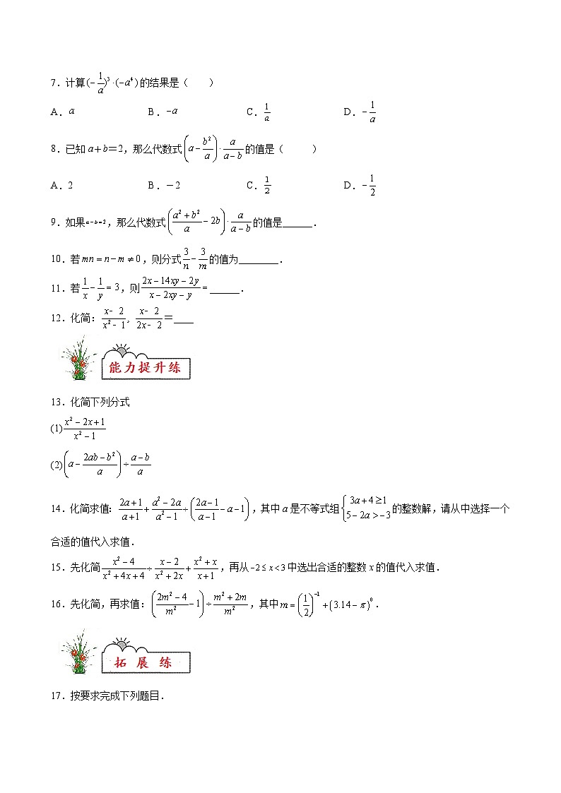 苏科版2025年新九年级数学暑假衔接讲义第10练分式的乘除（暑假分层作业）（原卷版）第2页