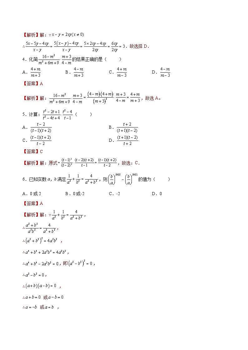 苏科版2025年新九年级数学暑假衔接讲义第10练分式的乘除（暑假分层作业）（解析版）第2页