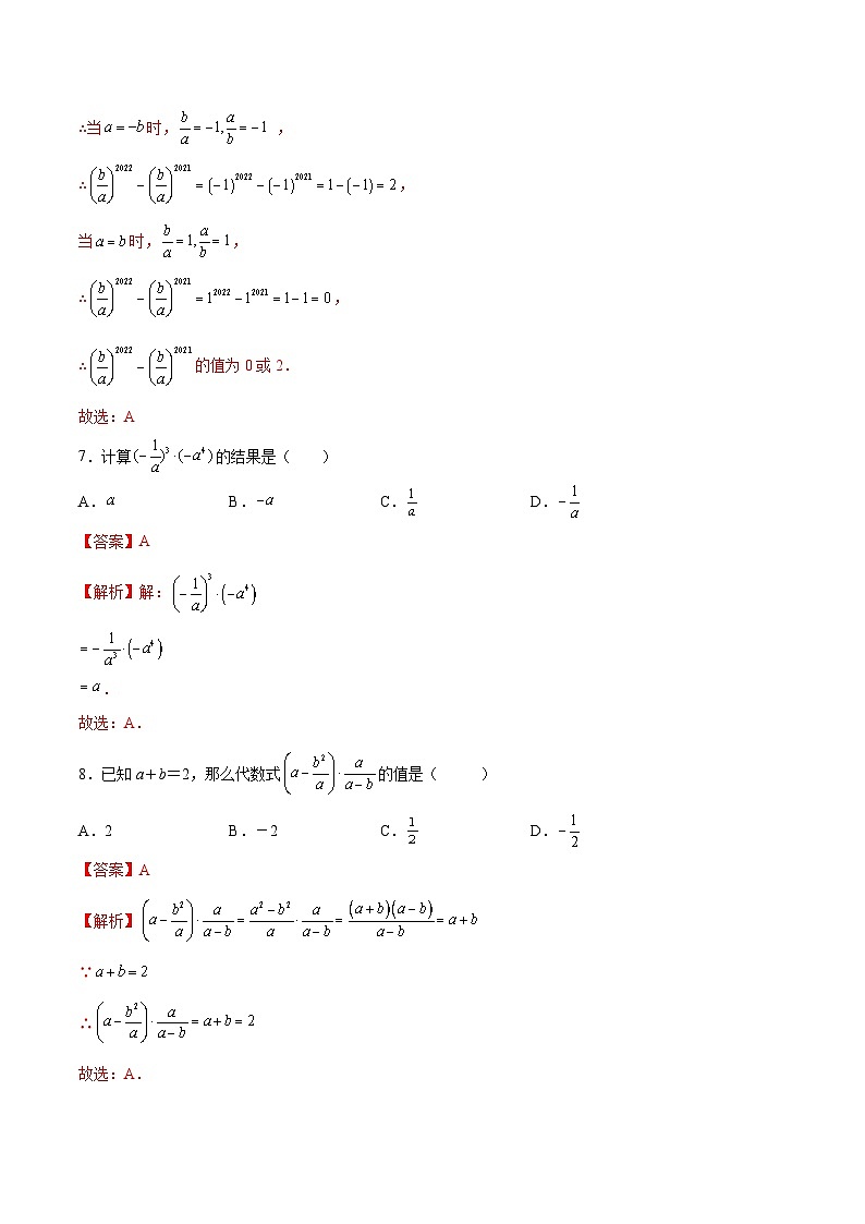 苏科版2025年新九年级数学暑假衔接讲义第10练分式的乘除（暑假分层作业）（解析版）第3页