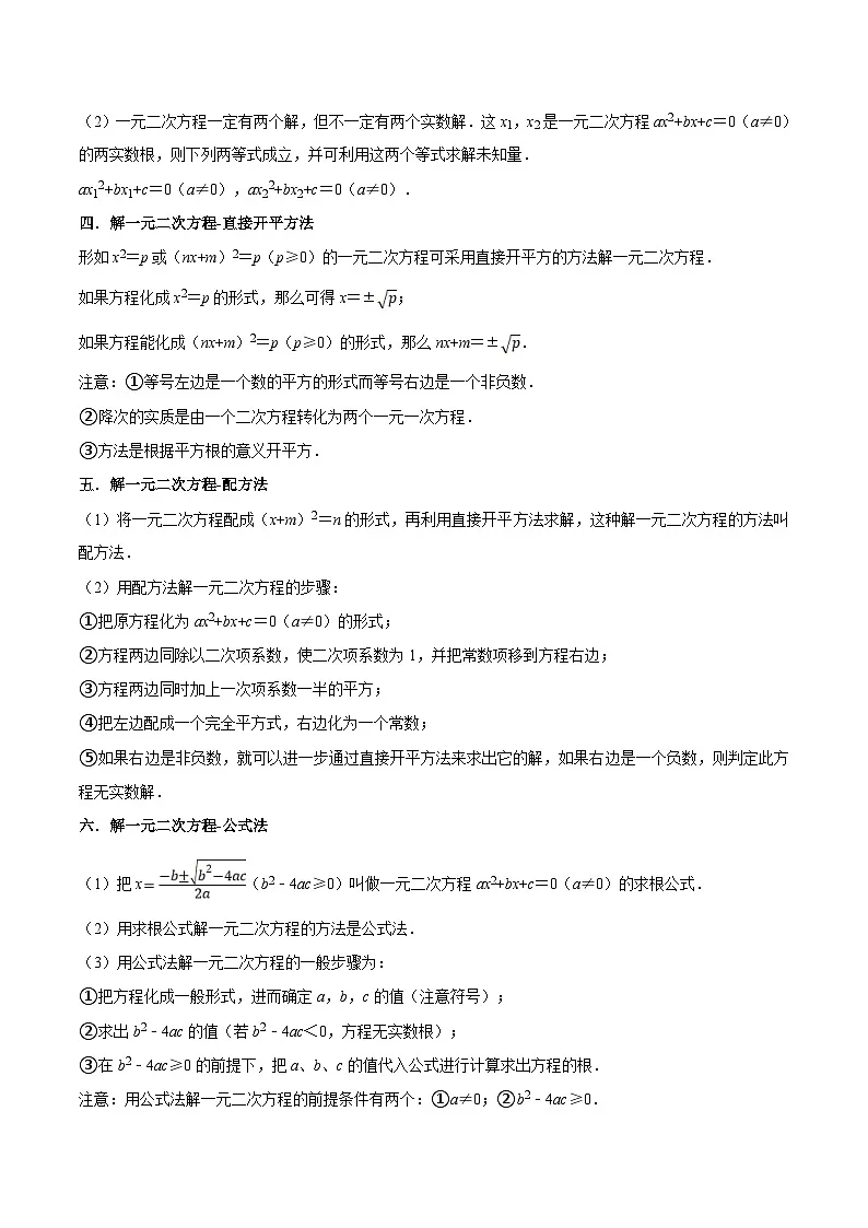 苏科版2025年新九年级数学暑假衔接讲义第14讲一元二次方程全章复习与测试（解析版)第2页