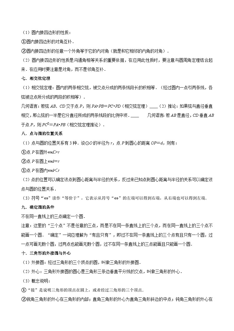 苏科版2025年新九年级数学暑假衔接讲义第15讲对称图形—圆全章复习与测试（原卷版)第3页