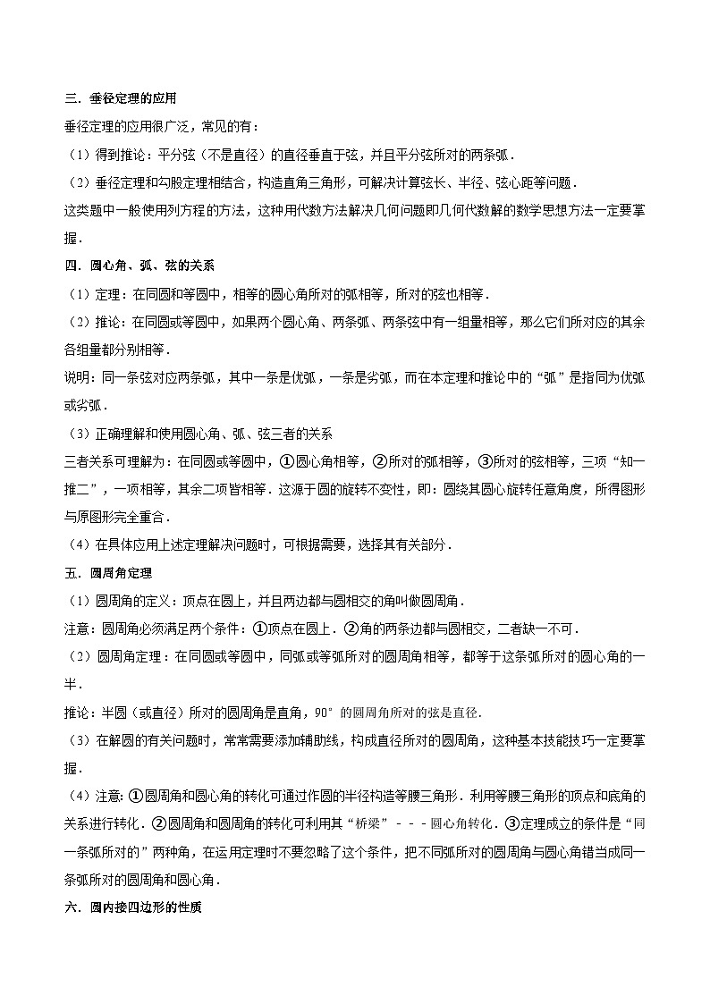 苏科版2025年新九年级数学暑假衔接讲义第15讲对称图形—圆全章复习与测试（解析版)第2页