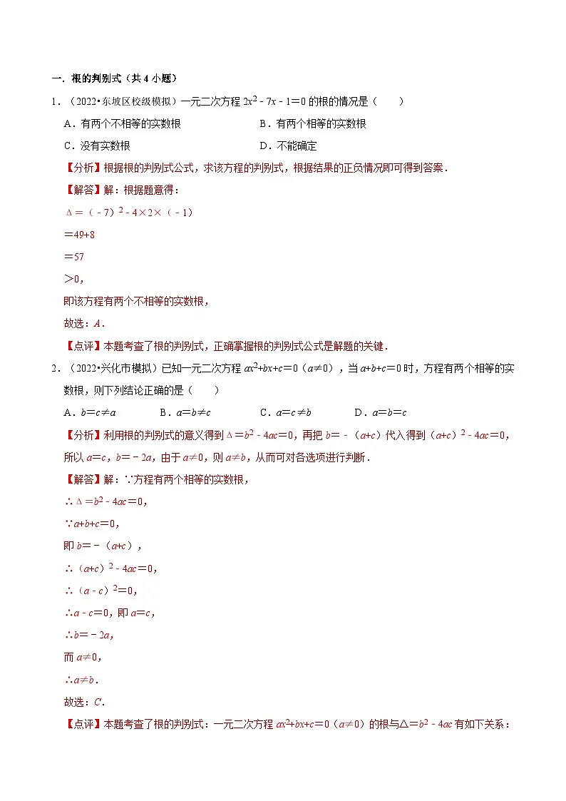 苏科版2025年新九年级数学暑假衔接讲义第02讲根的判别式、根与系数关系（解析版)第2页