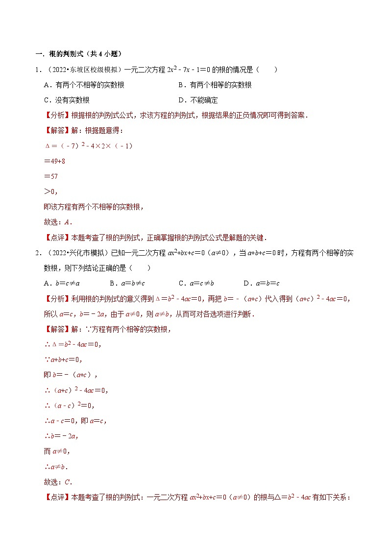 苏科版2025年新九年级数学暑假衔接讲义第02讲根的判别式、根与系数关系（解析版)第2页