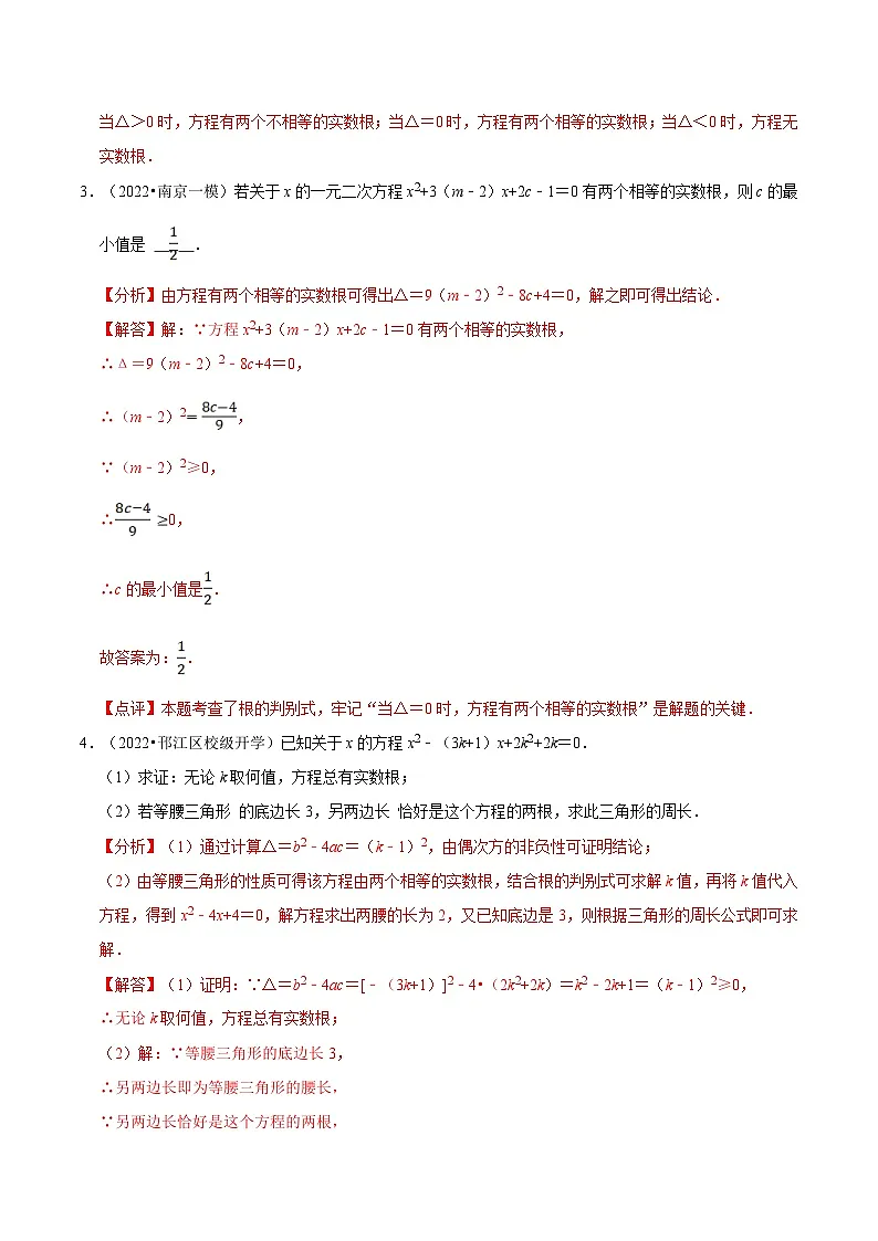 苏科版2025年新九年级数学暑假衔接讲义第02讲根的判别式、根与系数关系（解析版)第3页