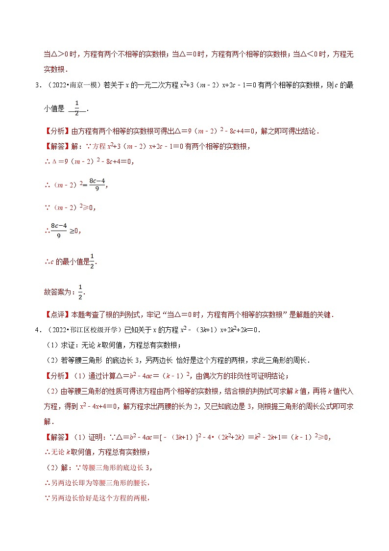 苏科版2025年新九年级数学暑假衔接讲义第02讲根的判别式、根与系数关系（解析版)第3页