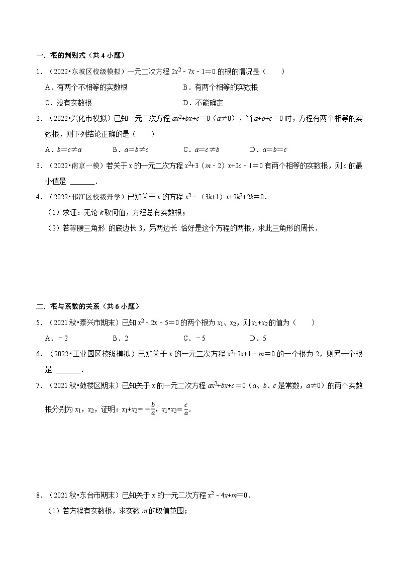 苏科版2025年新九年级数学暑假衔接讲义第02讲根的判别式、根与系数关系（原卷版)第2页