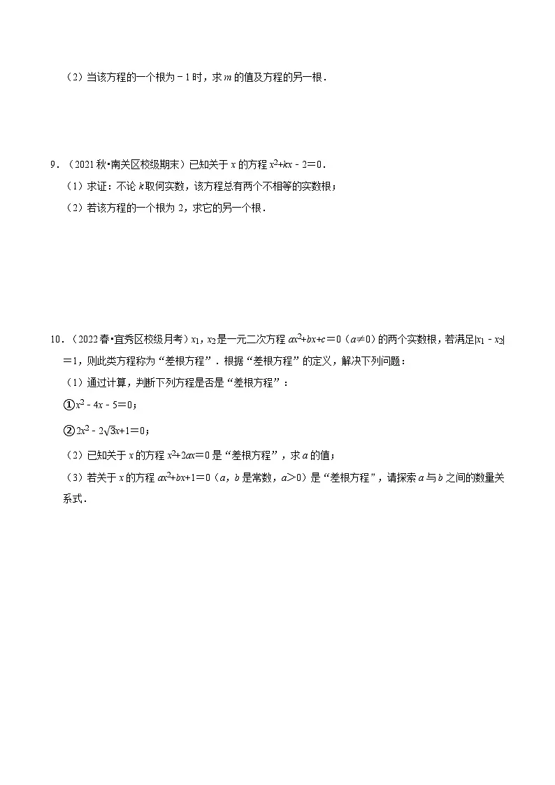 苏科版2025年新九年级数学暑假衔接讲义第02讲根的判别式、根与系数关系（原卷版)第3页