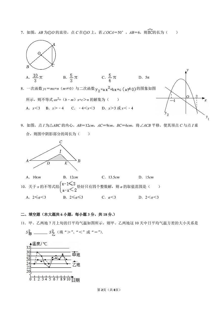 2025年广东省广州二中中考数学二模试卷无答案第2页