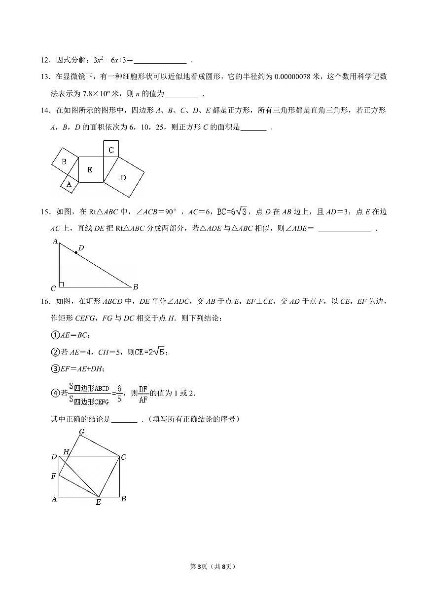 2025年广东省广州二中中考数学二模试卷无答案第3页