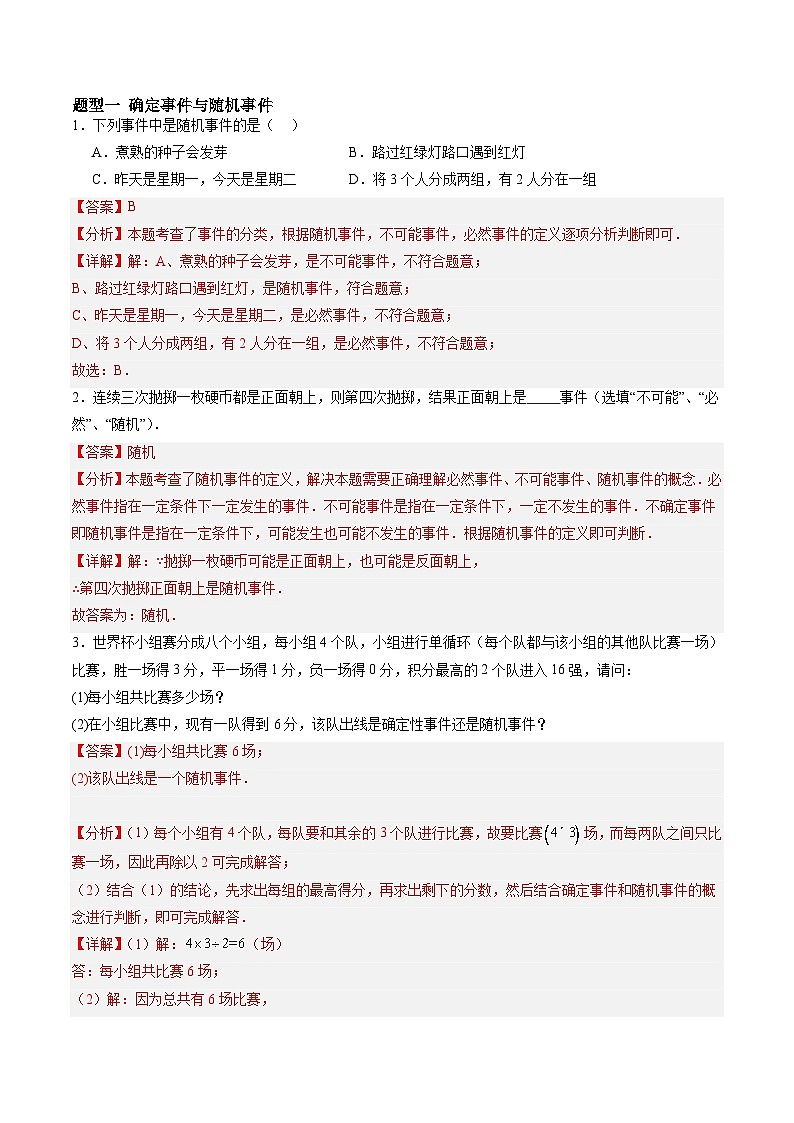 苏科版2025年新九年级数学暑假衔接讲义暑假作业02认识概率（知识梳理+5大题型+拓展突破）（解析版）第2页
