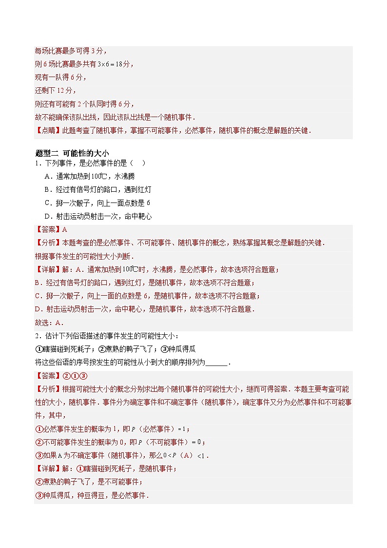 苏科版2025年新九年级数学暑假衔接讲义暑假作业02认识概率（知识梳理+5大题型+拓展突破）（解析版）第3页