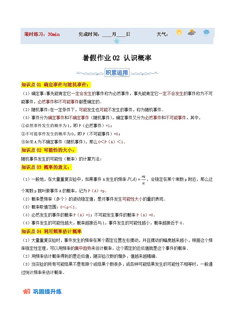 苏科版2025年新九年级数学暑假衔接讲义暑假作业02认识概率（知识梳理+5大题型+拓展突破）（原卷版）第1页