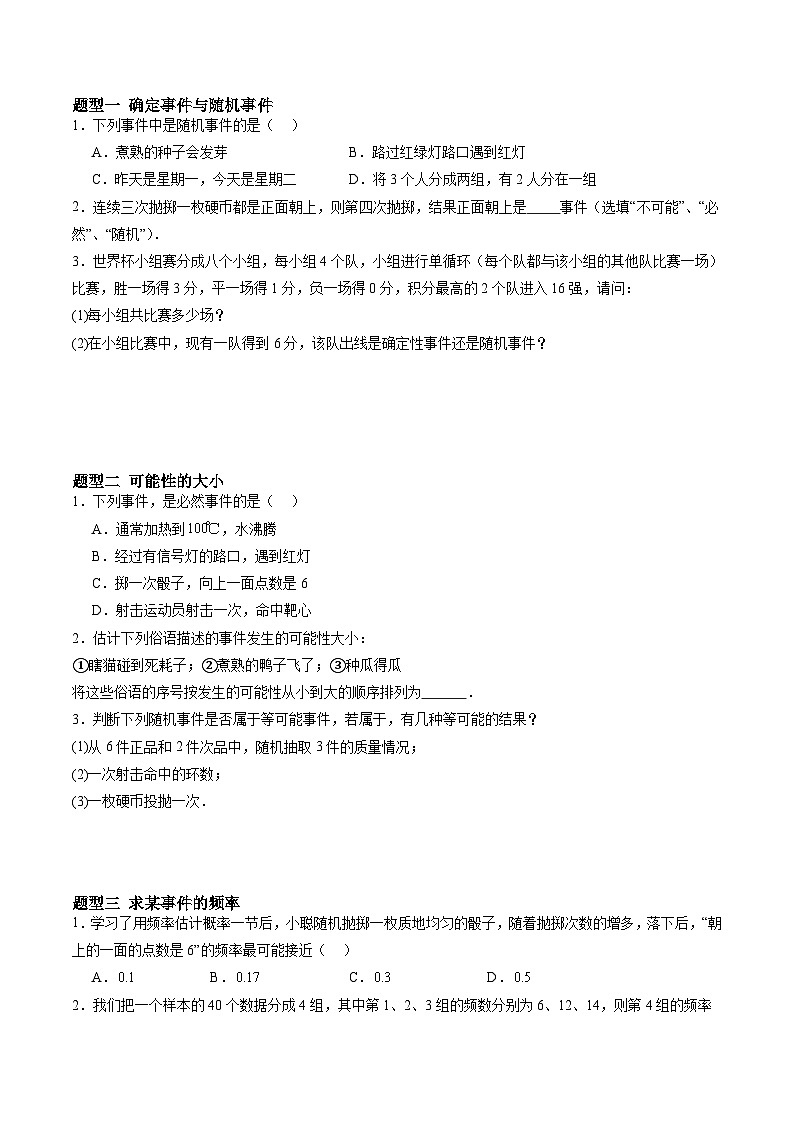 苏科版2025年新九年级数学暑假衔接讲义暑假作业02认识概率（知识梳理+5大题型+拓展突破）（原卷版）第2页