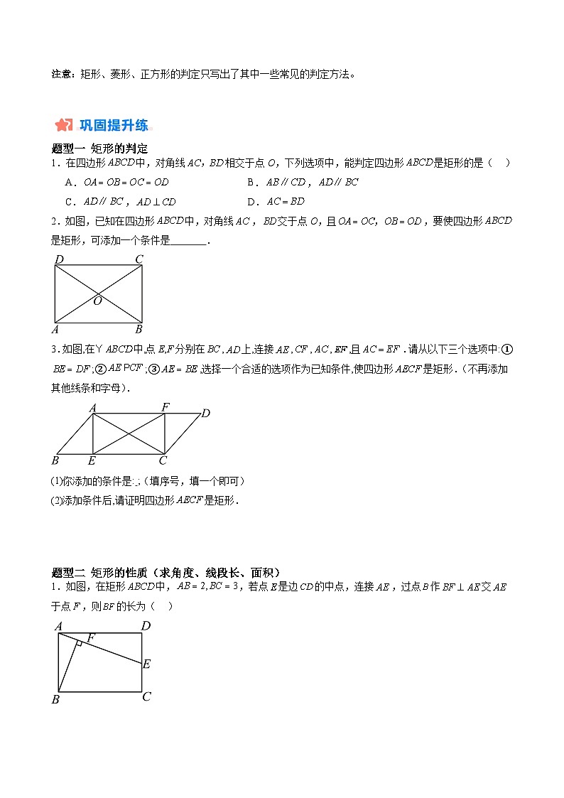 苏科版2025年新九年级数学暑假衔接讲义暑假作业05矩形、菱形、正方形的判定与性质（知识梳理+11大题型+拓展突破）（原卷版）第2页