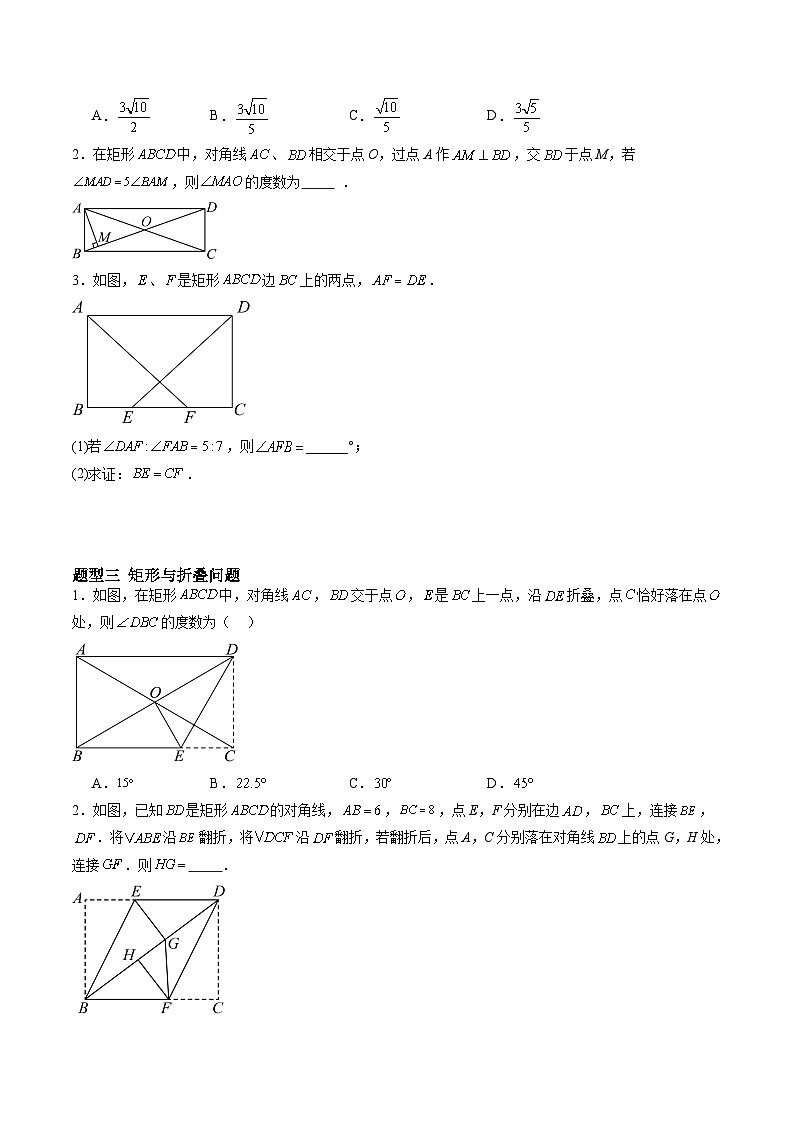 苏科版2025年新九年级数学暑假衔接讲义暑假作业05矩形、菱形、正方形的判定与性质（知识梳理+11大题型+拓展突破）（原卷版）第3页