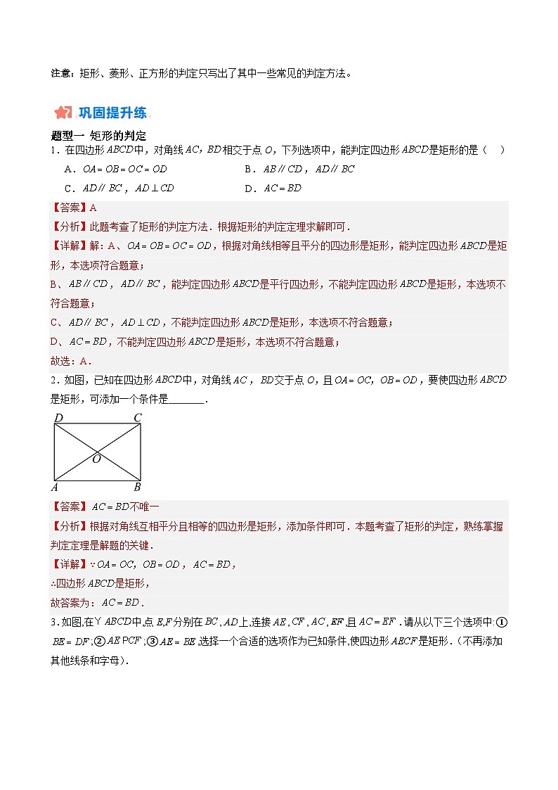 苏科版2025年新九年级数学暑假衔接讲义暑假作业05矩形、菱形、正方形的判定与性质（知识梳理+11大题型+拓展突破）（解析版）第2页