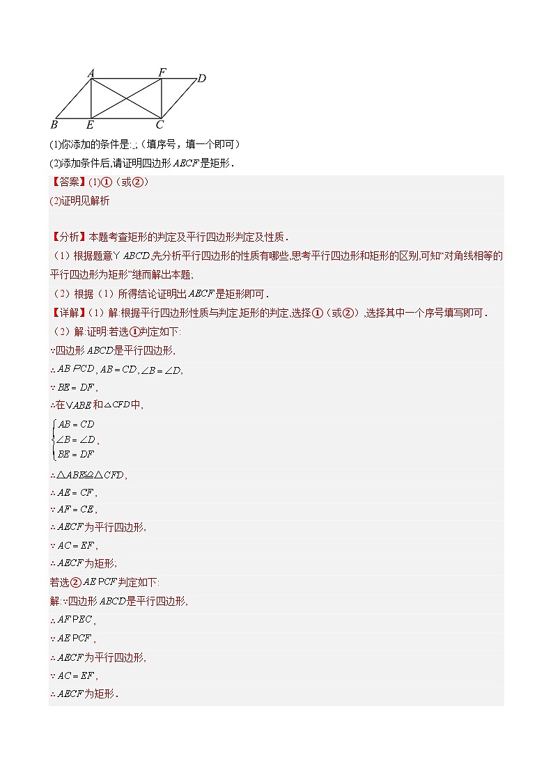 苏科版2025年新九年级数学暑假衔接讲义暑假作业05矩形、菱形、正方形的判定与性质（知识梳理+11大题型+拓展突破）（解析版）第3页