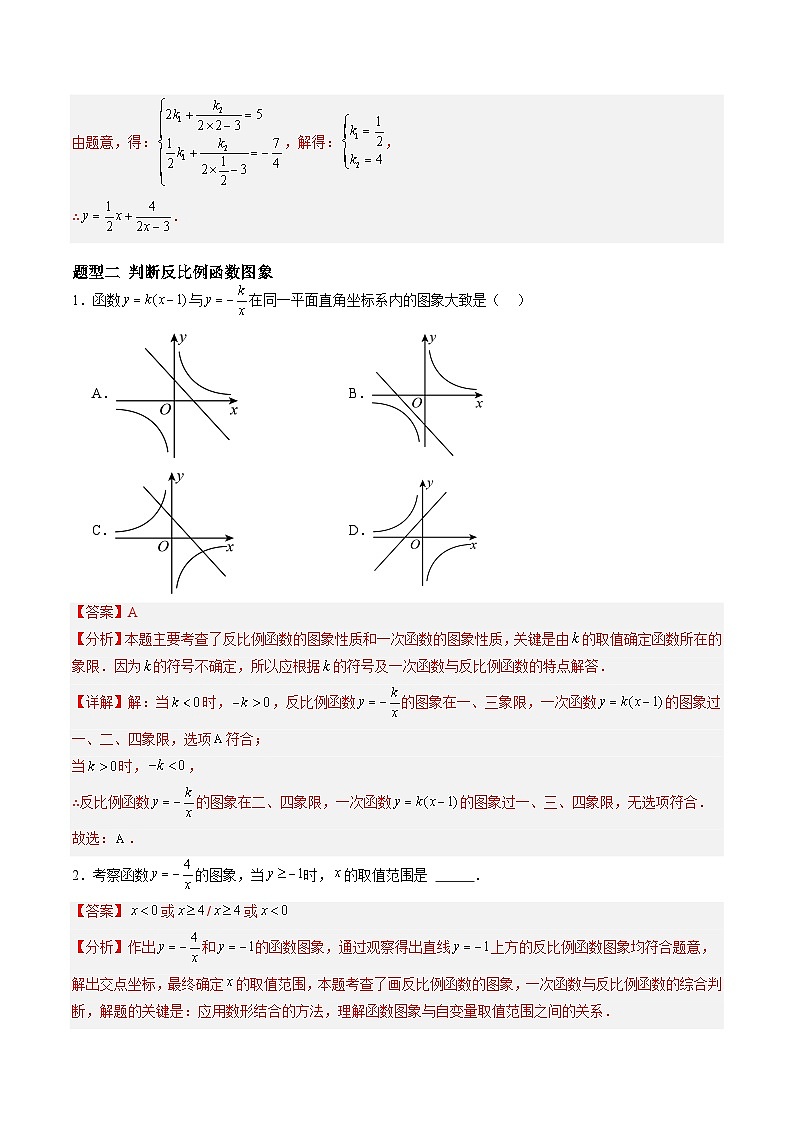 苏科版2025年新九年级数学暑假衔接讲义暑假作业08反比例函数的图象与性质（知识梳理+10大题型+拓展突破）（解析版）第3页